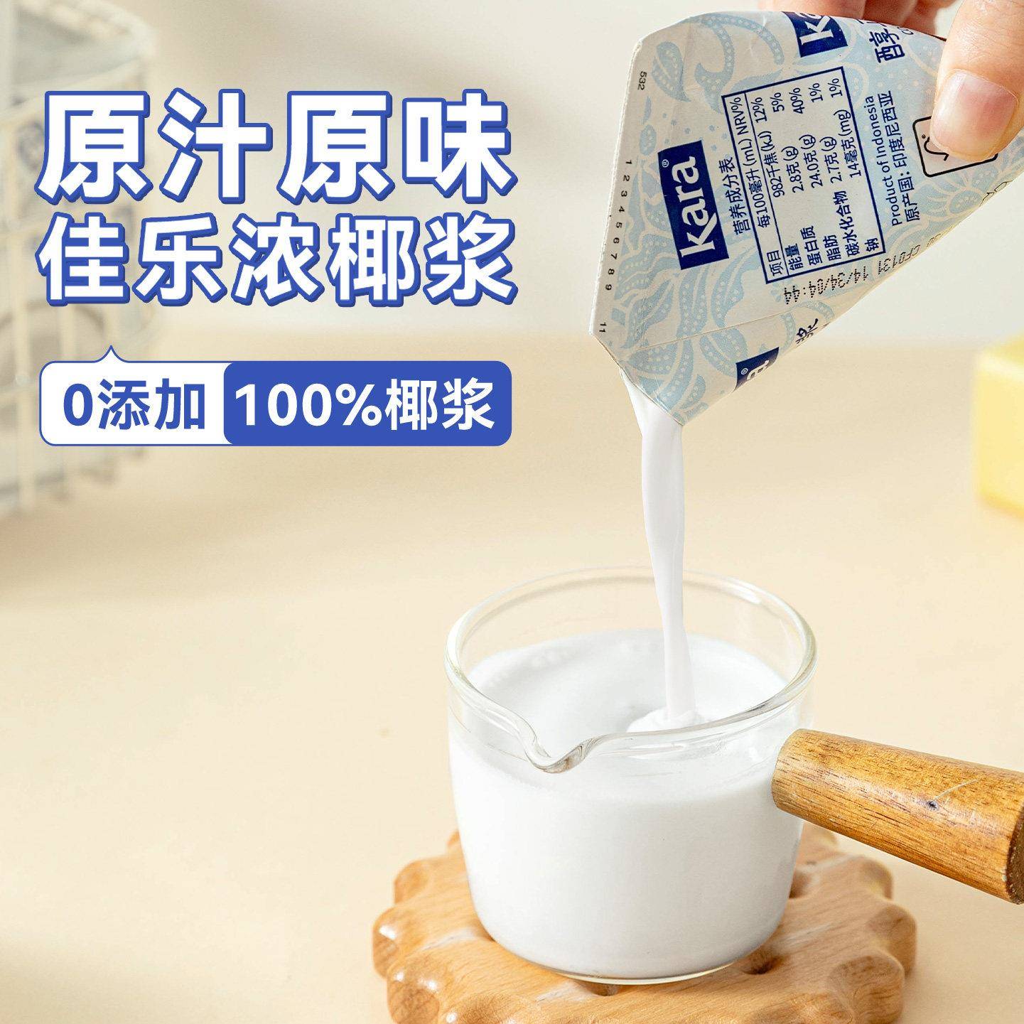 新品kara佳乐椰浆小包装原浆烘焙专用西米露杨枝甘汁奶茶店官方旗