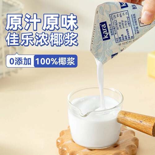 新品kara佳乐椰浆小包装原浆烘焙专用西米露杨枝甘汁奶茶店官方旗