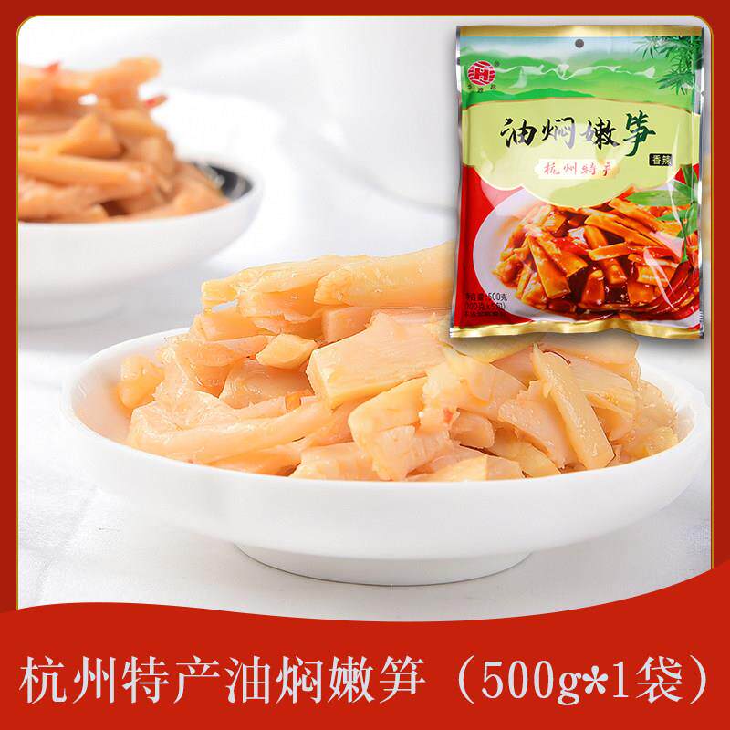 新品华源昌油焖笋500g杭州特产笋干笋尖即食零食小吃油焖春笋小包