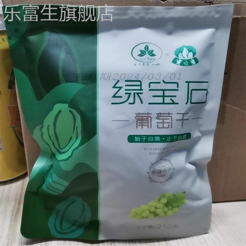 蜜之番白胡子萄葡干零食新疆特产即食吐鲁番绿葡萄干提子零嘴小吃