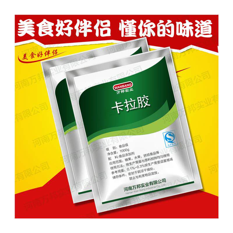 冰糖葫芦专用卡拉胶防化糖
