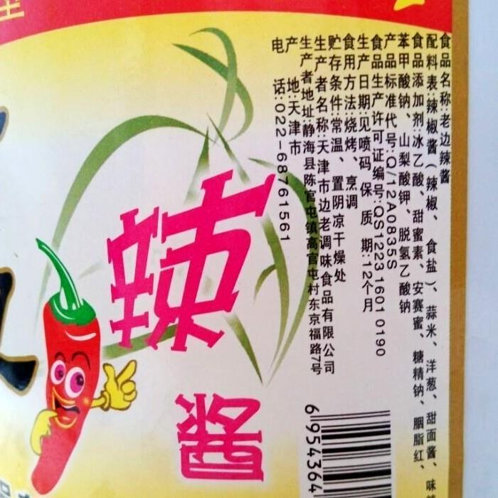 老边辣酱 专业烧烤酱调味酱烤鱿鱼面筋蔬菜烤冷面酱专用酱