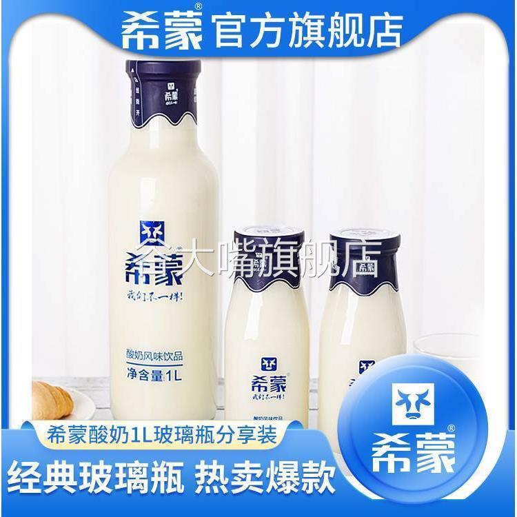 希蒙酸牛奶整箱装常温包邮早餐1升原味玻璃瓶大瓶1l营养特价1L2瓶