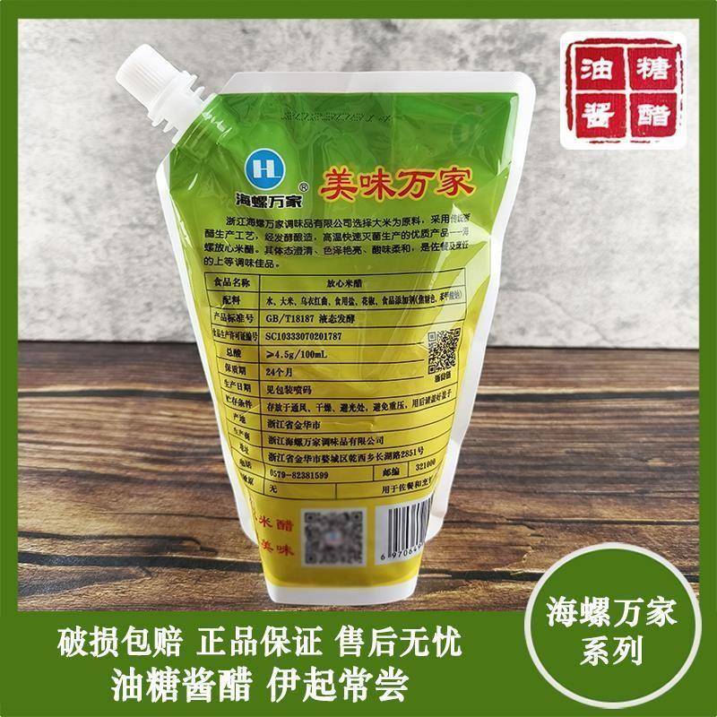 包邮温州海螺万家牌400ml*3袋带嘴放心米醋食醋袋装酿造家用调味