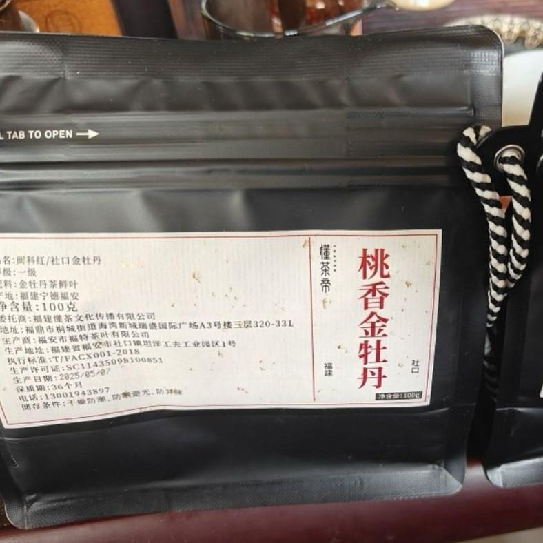 懂茶帝新茶红茶2025新茶桃香金牡丹传统工艺蜜香水蜜桃香红茶100g