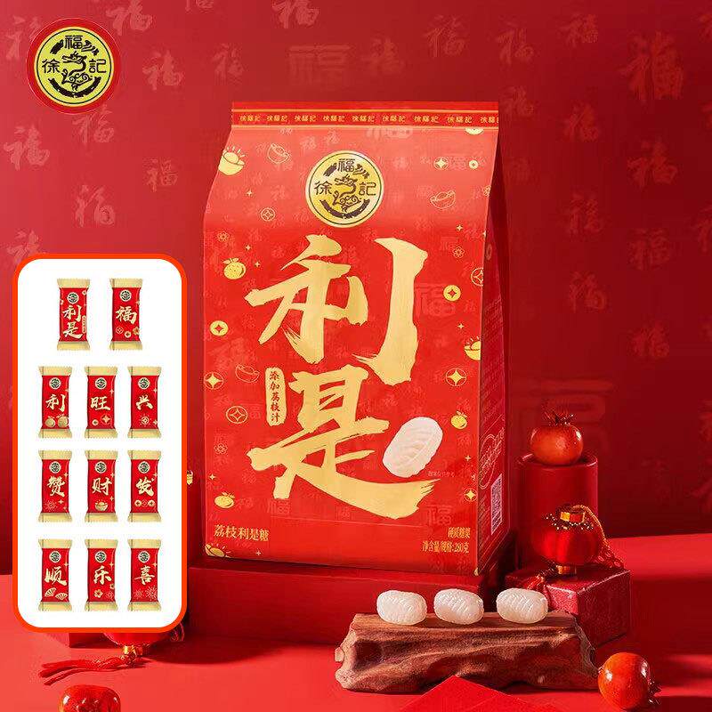 年货新年利是糖280g荔枝味