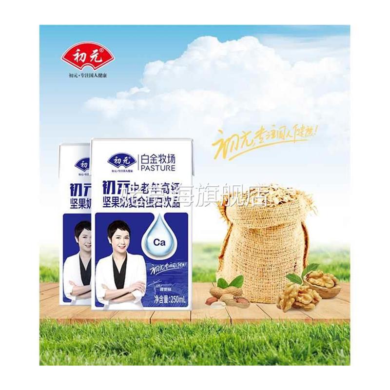 初元白金牧场中老年高钙坚