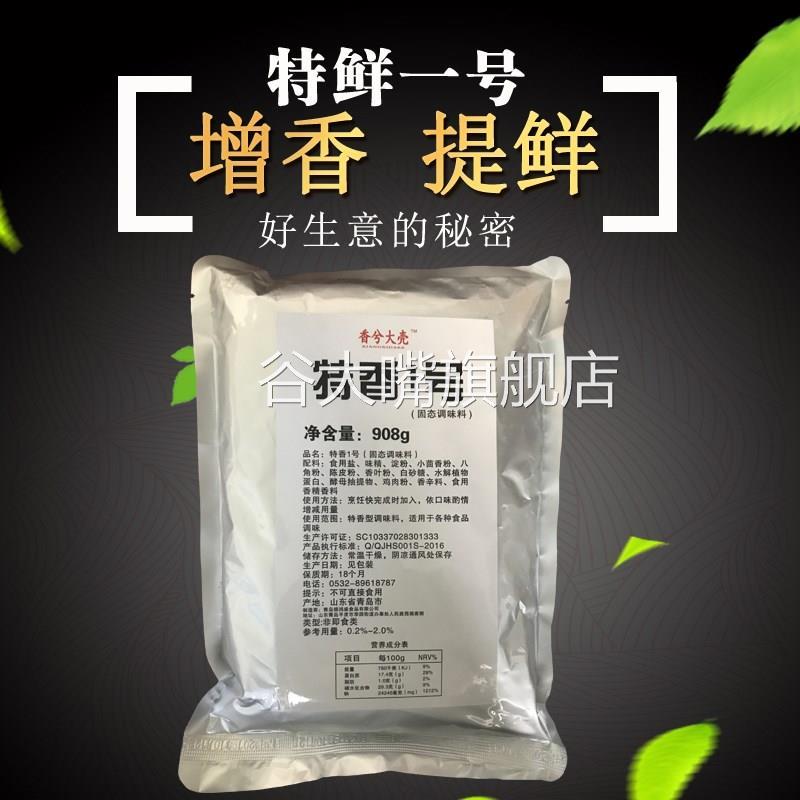 特香一号调味料 烧烤腌料撒料凉拌菜增鲜增香粉特鲜1号炒菜王调料