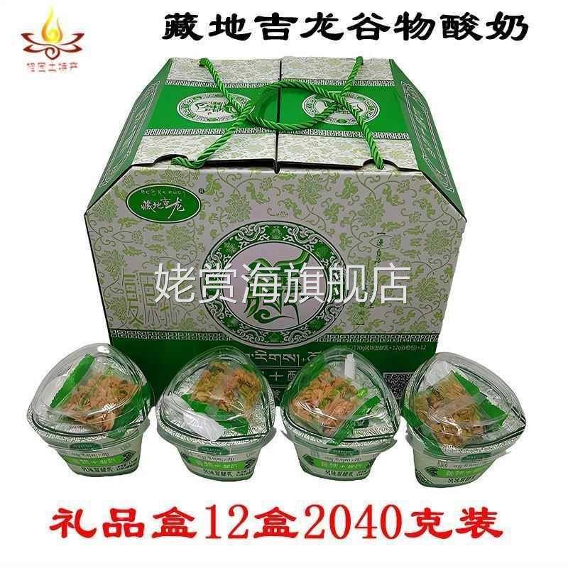 藏地吉龙西藏老酸奶宝宝儿童成人老年原味谷物常温发酵乳盒装4斤