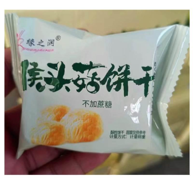 缘之润猴头菇饼干酥性饼干