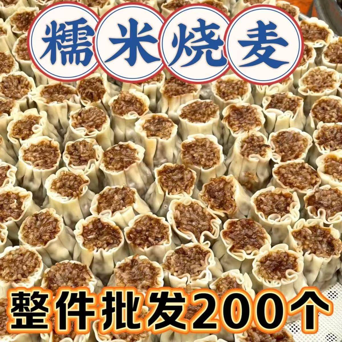 新品整箱商用香菇肉丁糯米大烧麦单个70克早餐速食半成品爆款烧卖