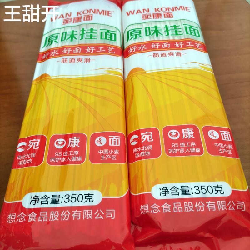 想念宛康面原味挂面鸡蛋风味筋道爽滑二细三细面条河南面食家常面