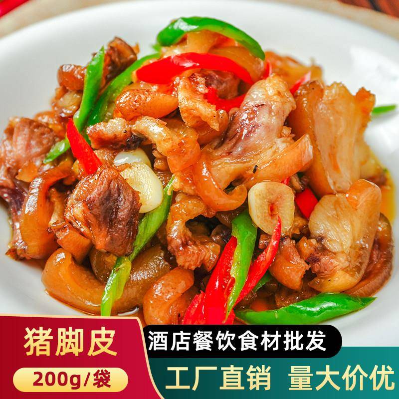新品猪脚皮200g卤猪皮湖南特色湘菜饭店酒店半成品餐饮食材小炒私