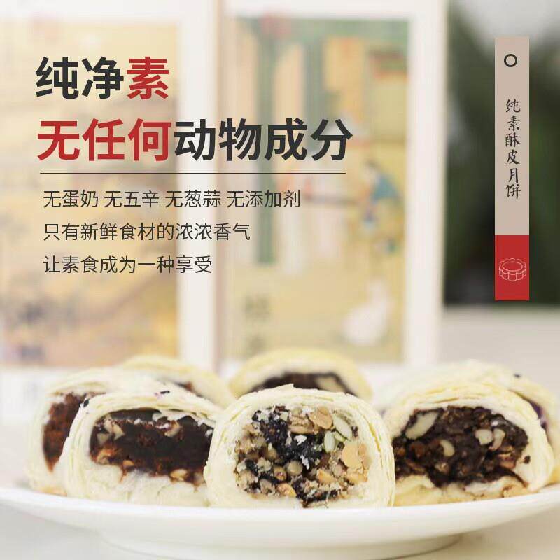 年货手工纯素酥皮月饼五仁香芋豆沙中秋佛家素食酥饼点心早餐顺丰