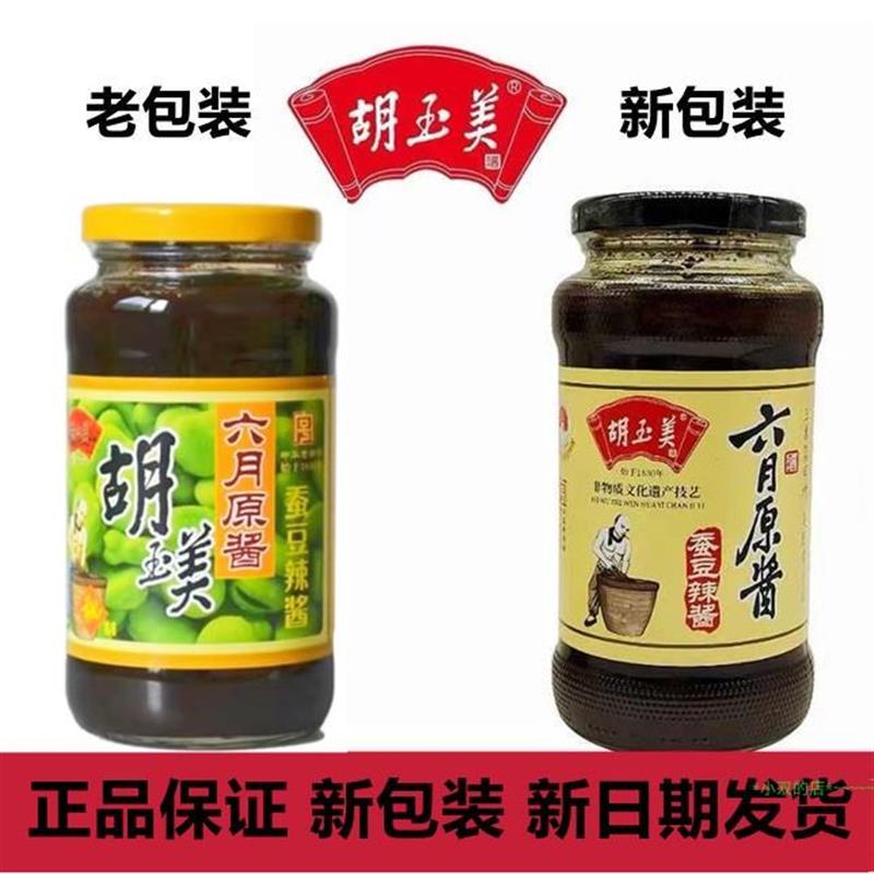 安徽安庆特产胡玉美蚕豆酱