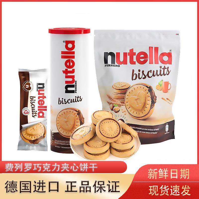费列罗饼干nutella能多益榛子巧克力酱爱心曲奇饼干零食德国进口