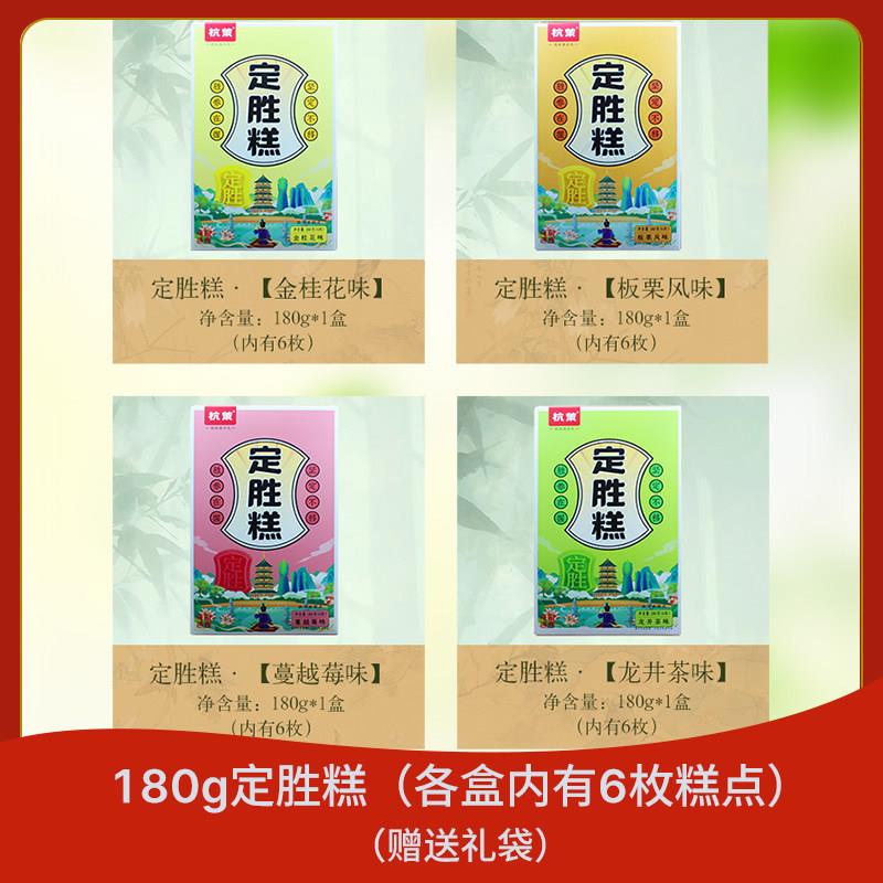 新品杭策定胜糕杭州特产西湖桂花糕龙井茶糕点中式零食升学订婚宴