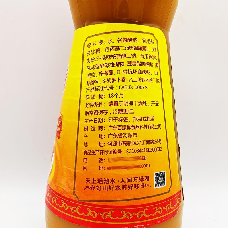百家鲜浓缩鸡汁调味料1kg瓶装家用鲜汤料调料炒菜火锅高汤替代鸡