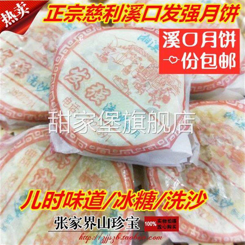 老月饼湖南张家界宝塔岗慈利溪口发强冰糖老式洗沙月饼五仁酥皮月
