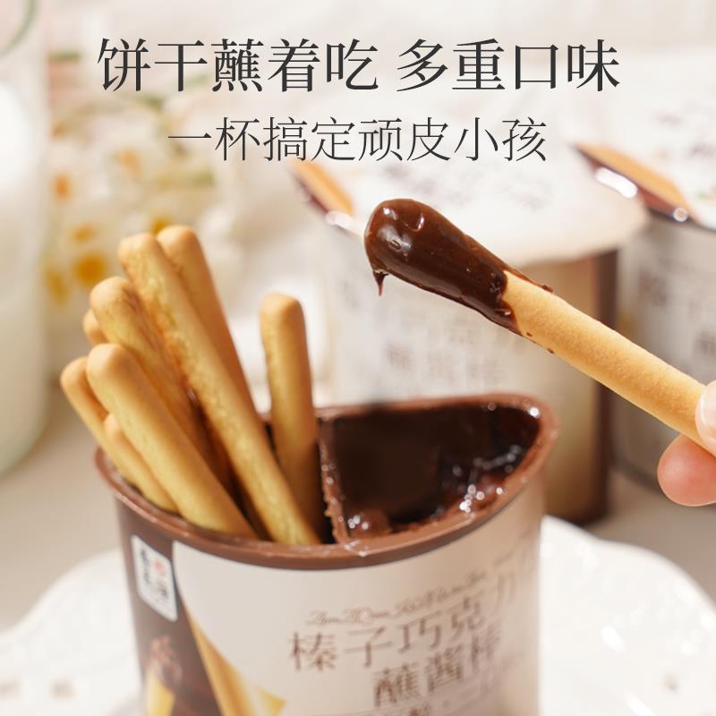 新品榛子巧克力味蘸酱棒手指饼干星球沾沾杯脆脆可可节日儿童休闲