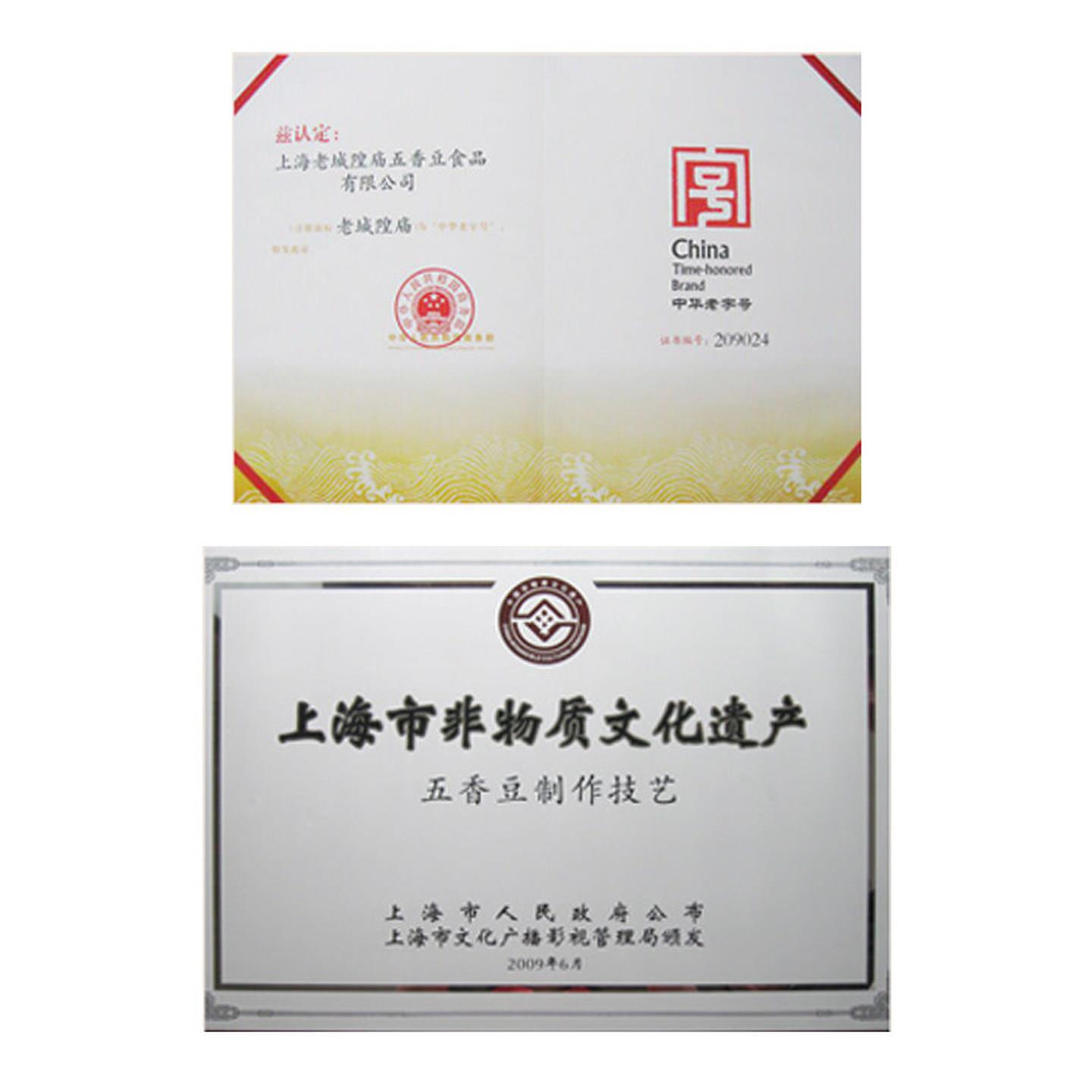 【非遗技艺】老城隍庙五香豆250g*1兰花豆上海特产五香味蚕豆