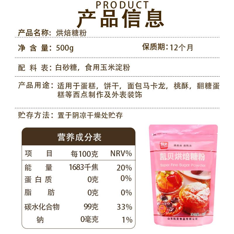 新品凯贝特细糖粉糖霜家用烘焙专用白砂糖特细白糖饼干蛋糕装饰材