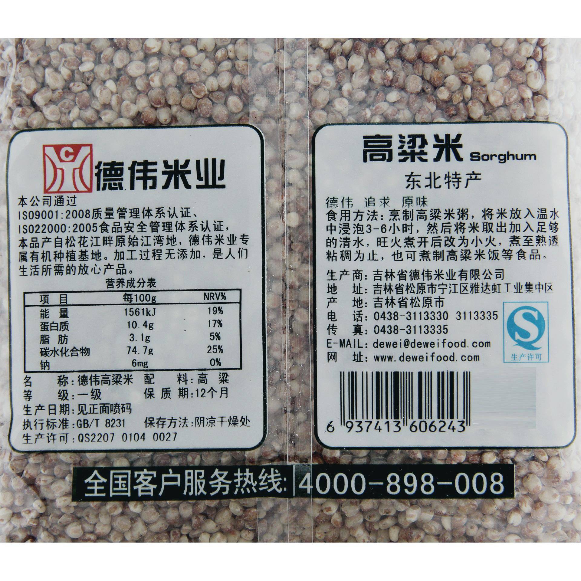 【红高粱】德伟有机红高粱米 东北脱壳新高粱可熬粥煮饭包邮800克