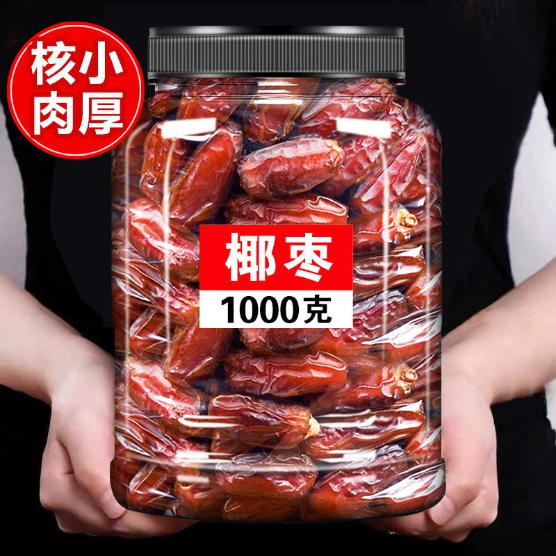 大椰枣特级新疆特产官方旗
