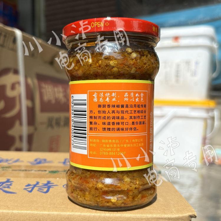 御厨香川辣王270g/瓶麻辣辣椒酱蒜蓉超辣下饭手工剁椒拌饭拌面酱