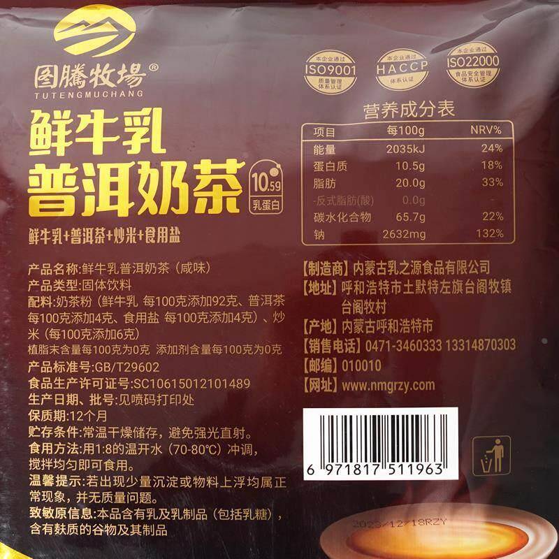 图腾牧场鲜牛乳普洱奶茶内蒙古特产奶茶粉咸味独立包装简单配方