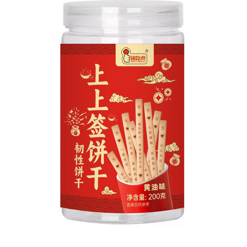 好运上上签黄油饼干趣味饼干好吃好玩聚会推荐真心话大冒险零食
