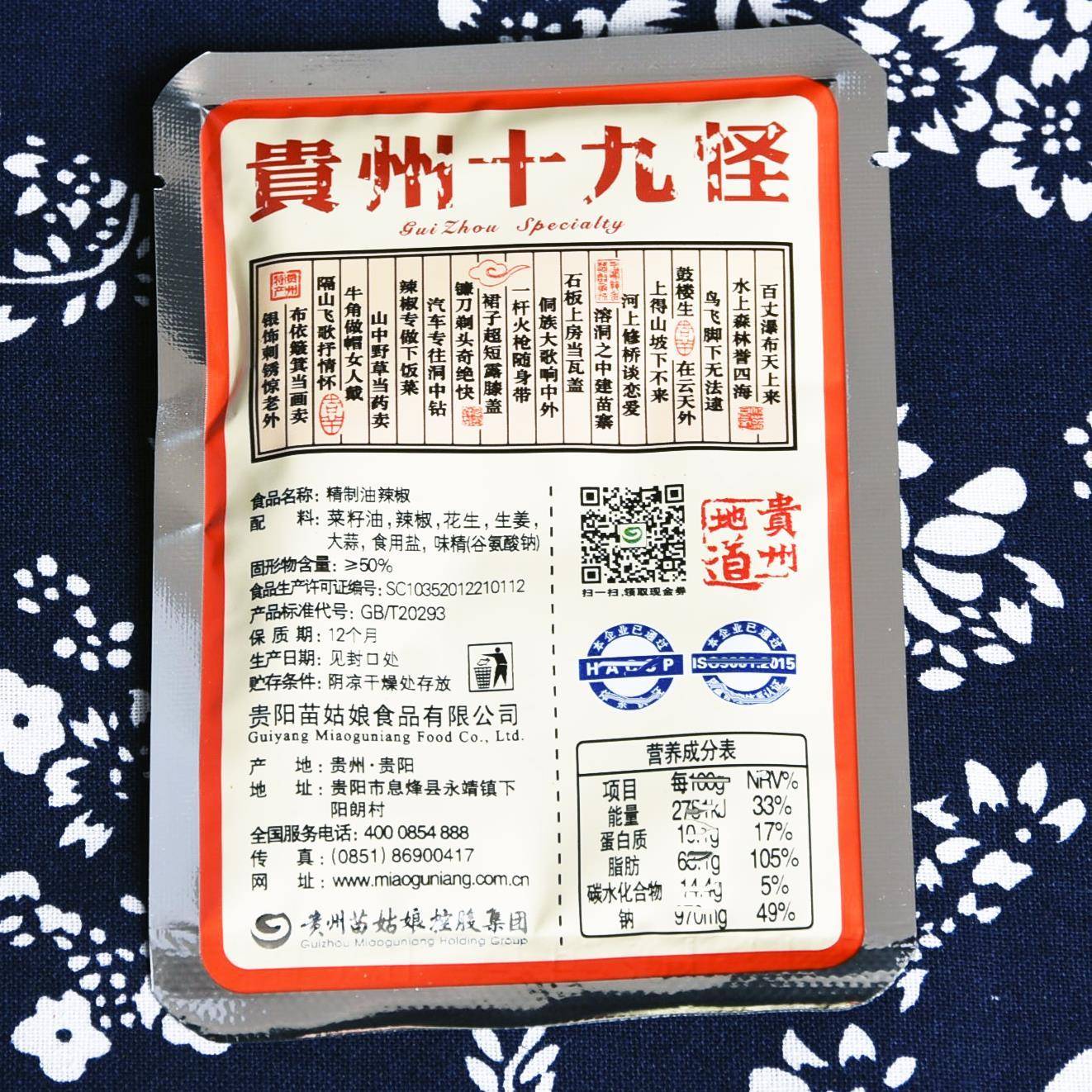 贵州土特产苗姑娘精制航空油辣椒小包13g/袋*20辣椒酱飞机上同款