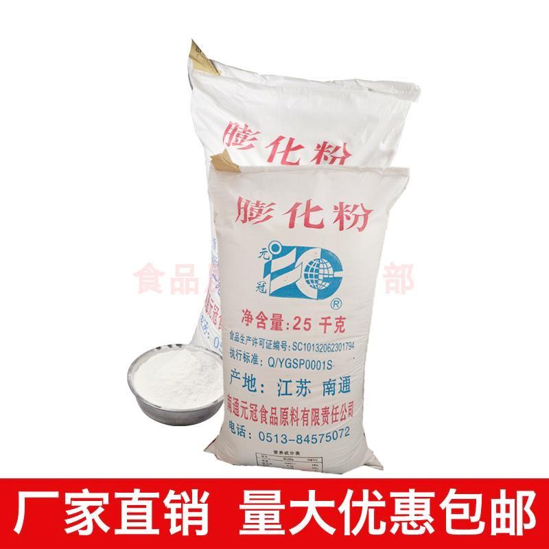膨化粉膨化米粉 纯膨化大米粉2500克5斤散称拌月饼糕点馅整袋优惠