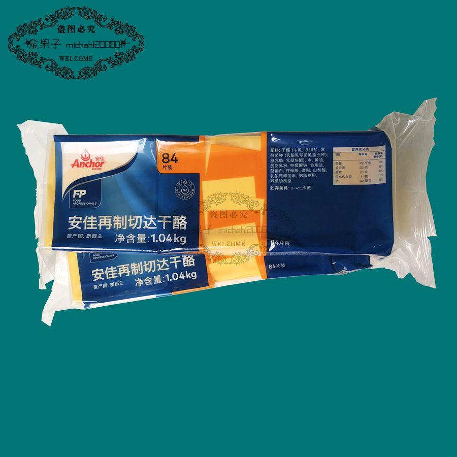 新品安佳芝士片84片 橙色片切达奶酪 汉堡三明治饼干芝士片