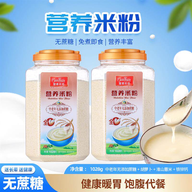 营养米粉1028克罐装中老年
