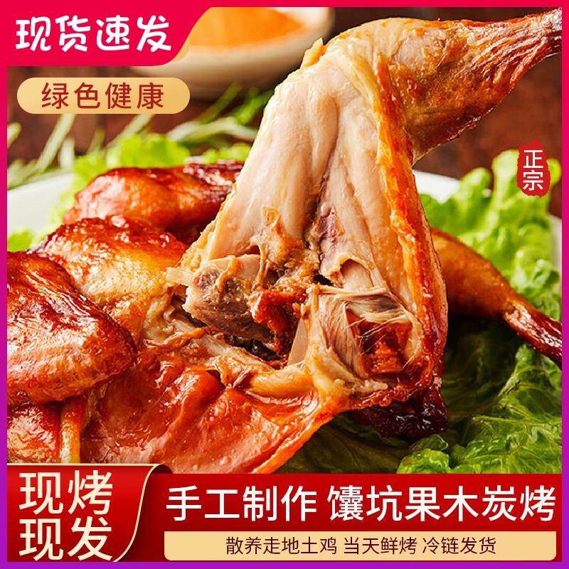 烤鸡整只烧鸡窑鸡熏鸡扒鸡果木东北传统五香手撕商用熟食预制菜