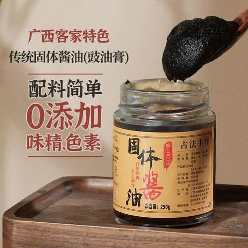 老北京固体酱油膏老式黑酱