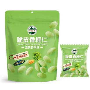 2023新货芥末味海盐芝士味脆皮香榧仁枫桥老何香榧营养好吃