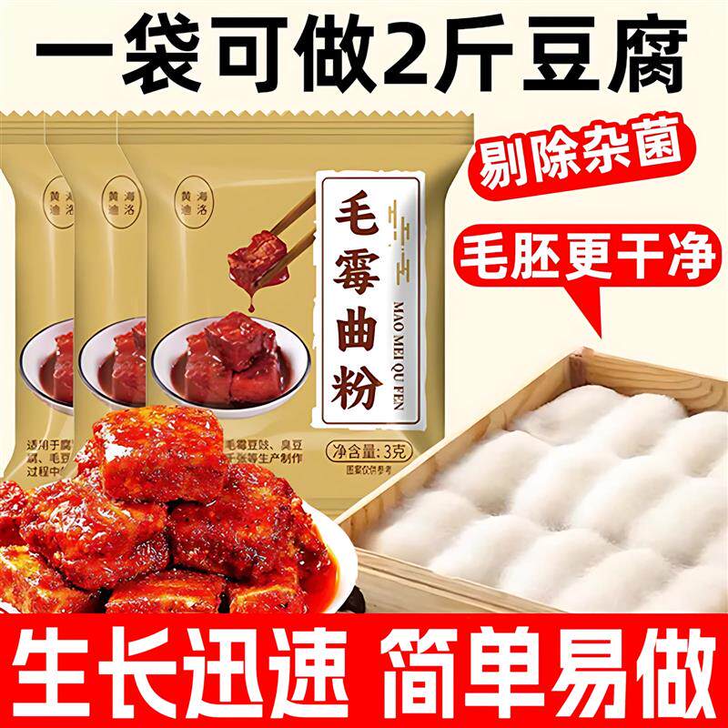 腐乳曲粉正宗霉豆腐曲粉家
