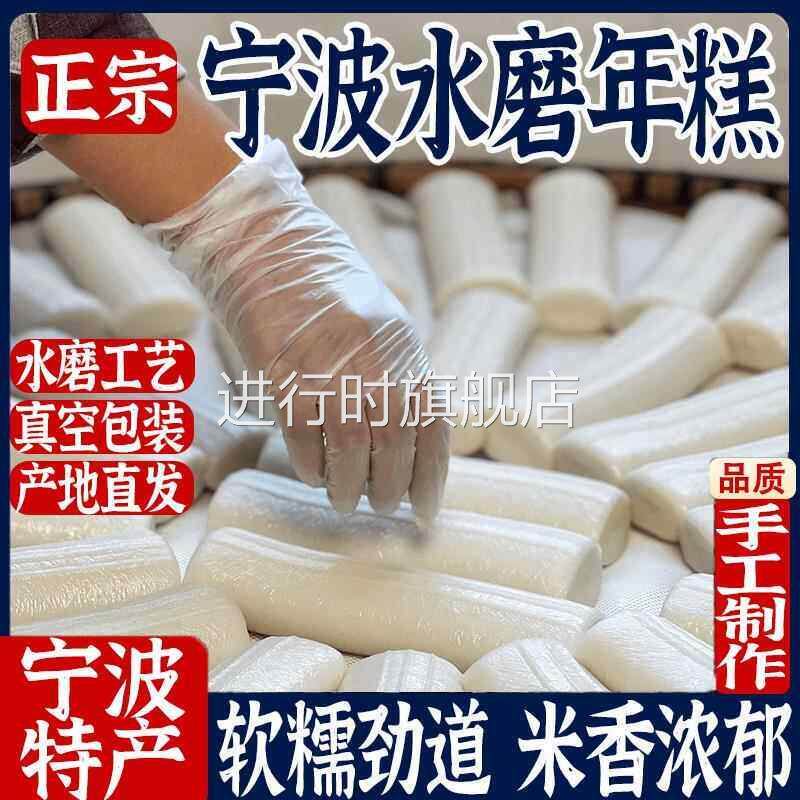 壹虎大叔米糕年糕宁波水磨