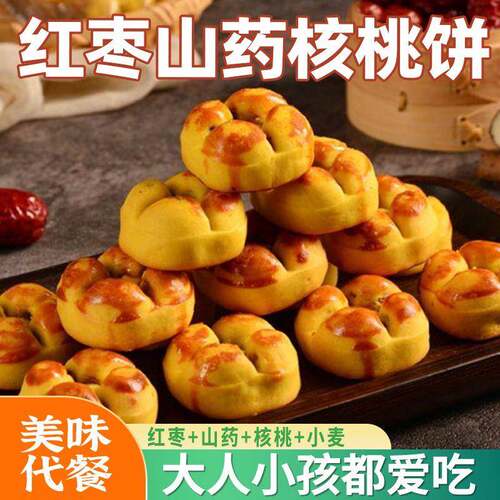 新品红枣山药核桃饼干独立包装零食休闲小吃食品解馋网红爆款2026