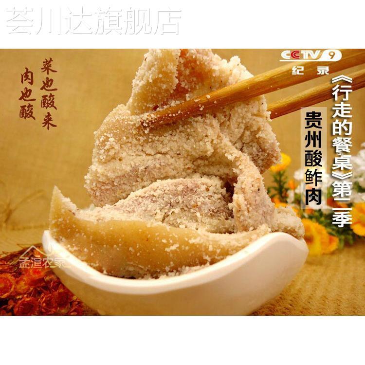 贵州土产 鲊肉腌肉熏肉农家自制粉蒸酸肉苗家腌肉 酸渣肉500g