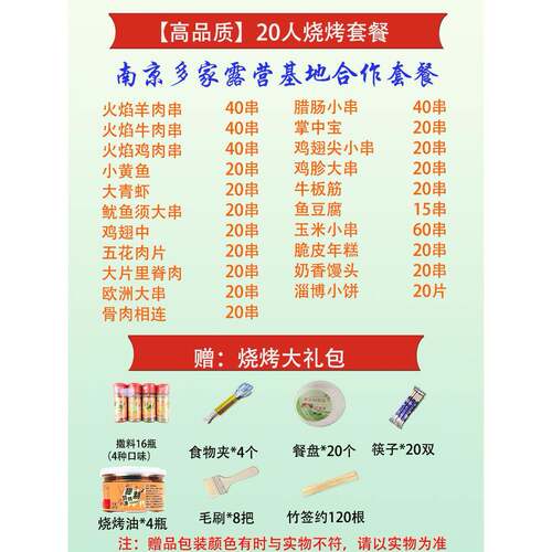 新品【仙优馋】20-22人份烧烤肉串半成品烤串羊肉串烤肉食材套餐B