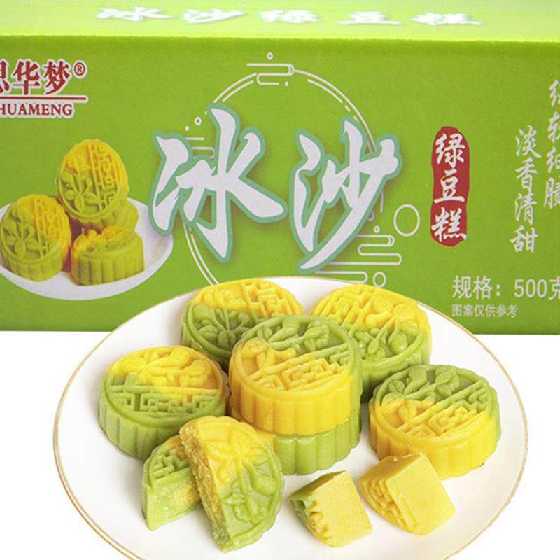 中秋双色冰沙绿豆糕板栗糕早餐糕点点心小零食一饼两味小点心月饼