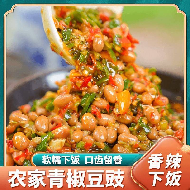 青椒豆豉酱农家手工黄豆子酱香辣软糯下饭菜拌饭拌面 面腊八豆辣
