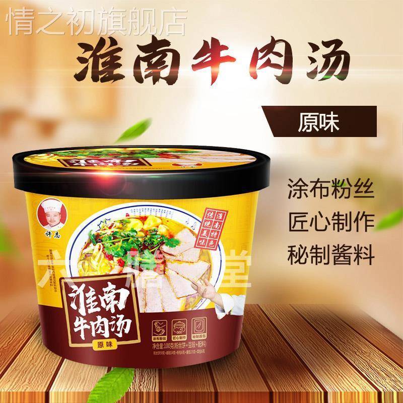 淮南牛肉汤桶装包装免煮冲泡方便速食地方特产许志粉丝汤原味大促