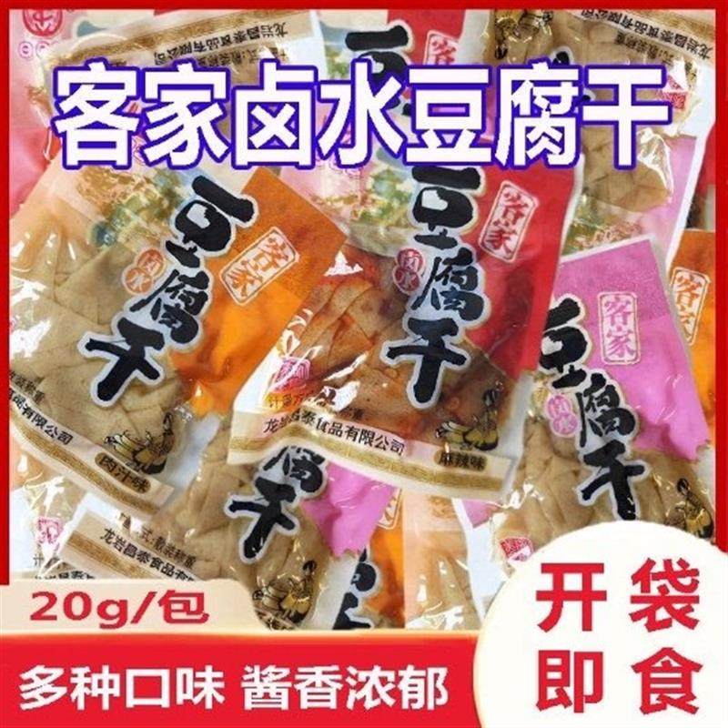 福建龙岩长汀日日营客家卤水豆腐干五香豆干特产散装休闲小零食
