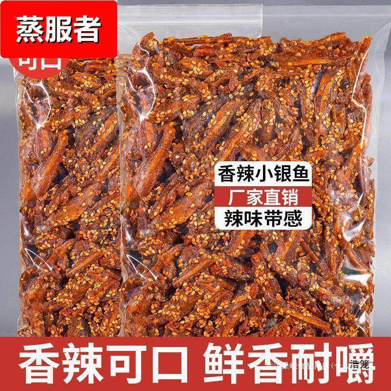 香辣小鱼仔麻辣小鱼干即食
