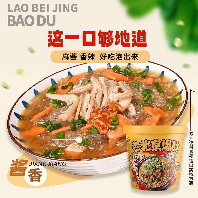 【6桶】舌小满老北京爆肚香辣麻酱爆肚粉丝Q弹爽滑夜宵速食冲泡