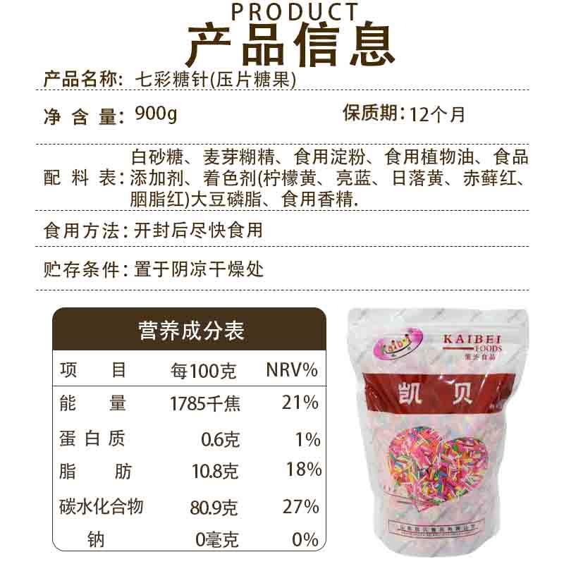 新品凯贝糖针900g彩针糖甜甜圈冰淇淋蛋糕糕点可食用装饰七彩彩针